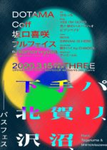 ライブイベント『パリ、手賀沼、下北沢〜パスフェス〜』3月15日に開催。DOTAMA、Coff、フルフェイス、坂口喜咲、komori+yusaが出演
