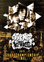 名実ともに日本のMCの究極の頂点を決めた『KING OF KINGS 2019』5月20日にDVDで発売決定。各大会の2019年王者16名が集結