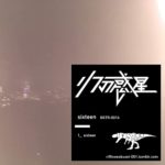 リフの惑星、12ヶ月連続シングルリリース最終弾「sixteen」配信開始＆MV公開。これぞリフの惑星なサウンドに