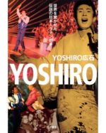 YOSHIRO広石、自伝本『YOSHIRO～世界を驚かせた伝説の日本人ラテン歌手～』刊行決定。国際的ラテン歌手のすべてが明かされる
