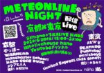 LessThanTV、京都と東京を繋ぐライブ配信『METEONLINE NIGHT 京都×東京』6月20日に視聴無料で開催決定