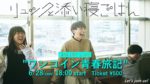 リュックと添い寝ごはん、初の無観客配信ライブ「ワンコイン青春旅記」6月28日開催決定。当日は嬉しいお知らせも!?