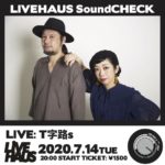 T字路s、配信ライブ『LIVEHAUS SoundCHECK』7月14日開催決定。初披露の新曲を含め約70分の臨場感あるライブに