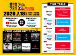 焼來肉ロックフェス、7月18日開催の無観客LIVE配信＆焼肉『#俺たちのヤキフェス』出演者とタイムテーブル公開。当日は重大発表も