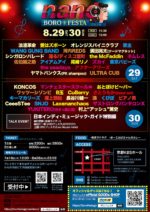 ナノボロフェスタ2020、第3弾出演者を発表。2日目には岡村詩野らによるトークイベントも