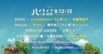 日本最標高の絶景フェス『ハイライフ八ヶ岳 2020』9月12日・13日に開催決定。第1弾発表で、ROVO、クラムボン、加藤登紀子ら
