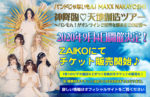 バンもん！、配信ライブ『神降臨♡天地創造ツアー〜バンもん！がオンラインで世界を創るまでの記録〜』9月4日開催決定