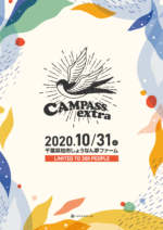 野外音楽イベント『CAMPASS EXTRA』10月31日に千葉・柏しょうなんゆめファームで開催決定