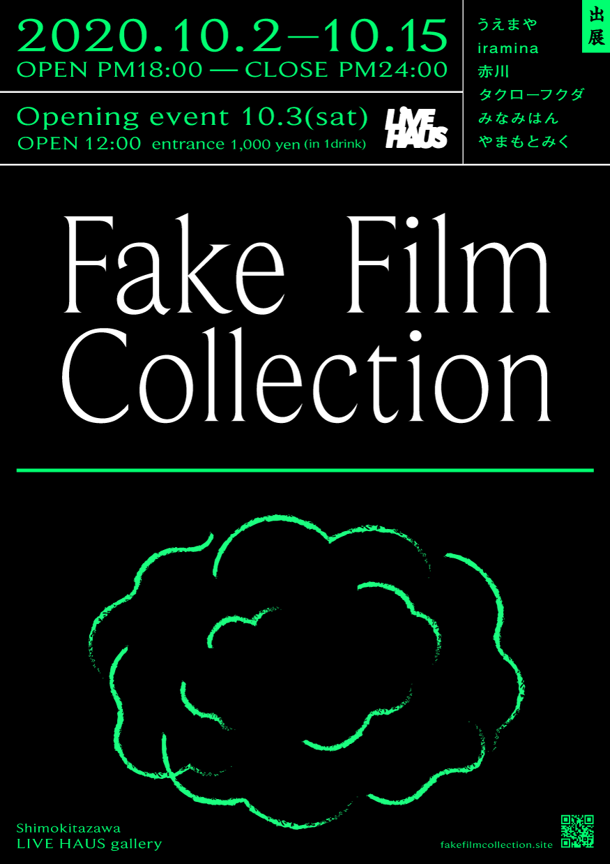架空の映画のtシャツ展 Fake Film Collection 10月2日 15日に下北沢live Hausで開催決定 10 3にはopイベントも Uroros