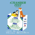 Bearwear主催企画『:CHAMBER FEST』に、17歳とベルリンの壁ら追加決定。11月3日に渋谷Clubasiaで有観客＆無料生配信