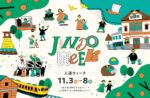 新音楽フェス『JINDO音楽祭』11月7日・8日に福井・敦賀でフリー開催決定。キセル、オオルタイチ、東郷清丸ら登場