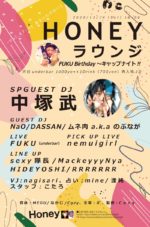 DJ&LIVEパーティー『Honeyラウンジ-Vol.47』11月14日に渋谷underbarで開催。中塚武、nemuigirlら出演