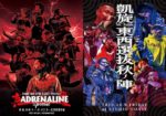 MCバトル『真 ADRENALINE SPECIAL -杯真の陣トーナメント + KINGDOM-』『凱旋MC Battle -東西選抜 秋ノ陣 2020-』DVD発売決定