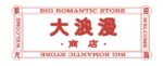 話題の台湾カルチャーショップ「大浪漫商店」が12月1日に札幌「喫茶とギャラリー なみなみ」内にオープン決定