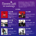 下北沢Flowers Loft、オープン1周年記念イベント第1弾6公演を発表。コメントも到着