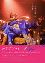 現役80歳のカリプソの女王＝CALYPSO ROSEのドキュメンタリー映画『カリプソ・ローズ』2021年4月23日より日本初公開決定