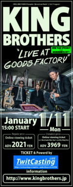 KING BROTHERSがホームタウン西宮のグッズ工場をジャック！2021年最初の有料ストリーミングライブ『Live at Goods Factory』1月11日に配信決定