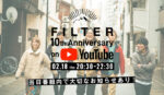 FILTER、2月18日に10周年を振り返る配信番組放送。当日はお知らせも