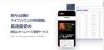 最速最安の配信＆ホームページ管理サービス『EMS』スタート。都内10店舗のライブハウスが共同開発