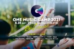 みんなであそぶフェス！『ONE MUSIC CAMP 2021』第1弾発表で、サニーデイ・サービス、downy、KID FRESINOら9組。チケット販売開始