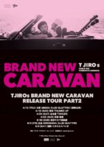 Ｔ字路s、アルバム『BRAND NEW CARAVAN』リリースツアー第2弾開催決定。延期となっていた大阪公演を含む全国7都市を回る