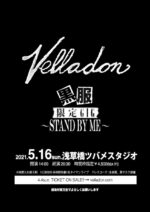 Velladon、観客との1対1タイマンライブ『黒服限定GIG Stand by me』5月16日に浅草橋ツバメスタジオで開催。過去3作品CD発売も