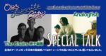 日本＆台湾アーティストのオンライン音楽交流プロジェクト『Our Favorite City』始動。第1弾はAnalogfish × 椅子樂團（The Chairs）