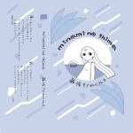 慕情tracks、ポスト・インターネット世代の宅録アーティストたちによる南の島コンピ『minami no shima』7月7日にカセットでリリース