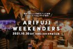 新音楽フェス『ARIFUJI WEEKENDERS』10月30日に有馬富士公園で開催決定。ONE MUSIC CAMP主催チームによる体験型野外フェス
