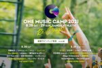 みんなであそぶフェス！『ONE MUSIC CAMP 2021』最終発表で、LOVE PSYCHEDELICO、Dos monos、WANG GUNG BANDら8組