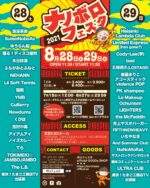 8月28日・29日に京都で開催の『ナノボロフェスタ2021』第2弾発表で、Helsinki Lambda Club、本日休演、SuiseiNoboAzら14組