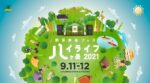 標高日本一の絶景音楽フェス『ハイライフ八ヶ岳2021』第3弾発表で、七尾旅人、toconoma、Homecomings、ermhoiら10組