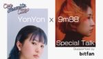 YonYonと9m88の対談動画公開。日本＆台湾アーティストのオンライン音楽交流プロジェクト『Our Favorite City』にて