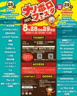 8月28日・29日に京都で開催の『ナノボロフェスタ2021』に、LOSTAGE、メシアと人人、山口将司(bed)緊急出演決定