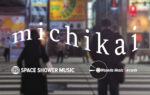 Waseda Music Records × SPACE SHOWER MUSIC、大学生限定アーティスト発掘企画『michikai』開催。エントリー募集開始