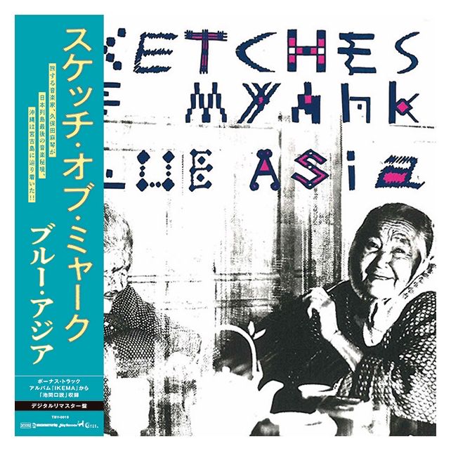 Blue Asiaの名作『Sketches of MYAHK』スペシャル仕様で初