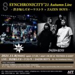 SYNCHRONICITY’21 Autumn Liveで、渋さ知らズオーケストラ、ZAZEN BOYSの2マン決定。11月8日に渋谷TSUTAYA O-EASTにて