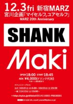 宮川企画「マイセルフ,ユアセルフ」で、SHANK × Makiのツーマンライブ決定。新宿MARZの20周年企画として12月3日開催