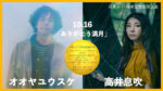 青山月見ル君想フ、17周年記念感謝企画「ありがとう満月」10月16日に有観客＆配信で開催決定。オオヤユウスケ、高井息吹を迎えて