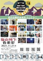 11月21日開催の広島県福山市の音楽フェス『JOKAFES.2021～福山城下音楽祭～』最終ラインナップとタイムテーブル発表