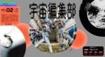 スペースカルチャーメディア「宇宙編集部」創刊。打ち上げ目前の民間宇宙飛行士：平野陽三によるカウントダウン日記独占連載も