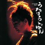 朝崎郁恵のメジャーデビューアルバム『うたばうたゆん』LP化。2022年1月26日発売決定。UAも参加した心に響く金字塔的アルバム