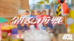 錯乱前戦、活動休止。2ndフルアルバム『おどろーよ』2022年2月16日発売。MV「odd-royo」公開