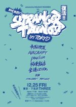 HOLIDAY! RECORDSセレクト『STRANGER THINGS in TOKYO』2月25日に下北沢THREEで2年ぶりに開催決定。10代は入場無料