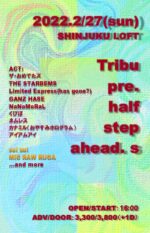 Tribu企画『half step ahead. s』第2弾発表で、sui sui、MIC RAW RUGA。2月27日に新宿LOFTで開催