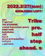 Tribu企画『half step ahead. s』2月27日に新宿LOFTで開催決定。ザ・おめでたズ、GANZ HASE、THE STARBEMS、リミエキら出演