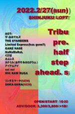 Tribu企画『half step ahead. s』最終発表で、リンダ＆マーヤ、SAKA-SAMA。2月27日に新宿LOFTで開催