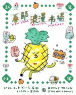 台湾カルチャーを感じる春節マーケット『春節浪漫市場 2022』2月5日・6日に開催決定。ライブやトーク、魯肉飯あいがけ3種弁当も
