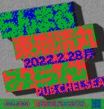 みらん × 東郷清丸、2マンライブ『らんまる』2月28日に神戸PUB CHELSEAで開催決定