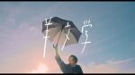 羊文学、映画『この日々が凪いだら』の書き下ろし主題歌「夕凪」MV公開。4月20日にはメジャー2ndアルバム『our hope』発売